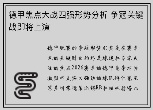 德甲焦点大战四强形势分析 争冠关键战即将上演