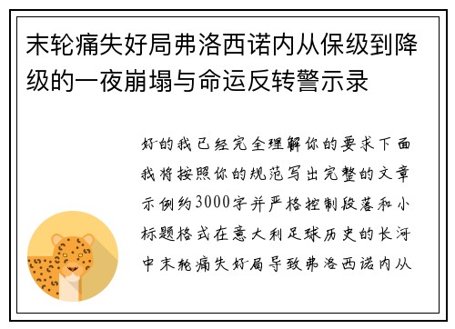 末轮痛失好局弗洛西诺内从保级到降级的一夜崩塌与命运反转警示录