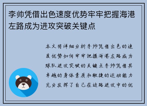 李帅凭借出色速度优势牢牢把握海港左路成为进攻突破关键点