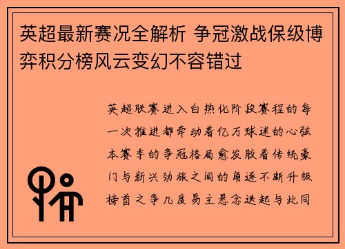英超最新赛况全解析 争冠激战保级博弈积分榜风云变幻不容错过 英超最新赛况全解析 争冠激战保级博弈积分榜风云变幻不容错过