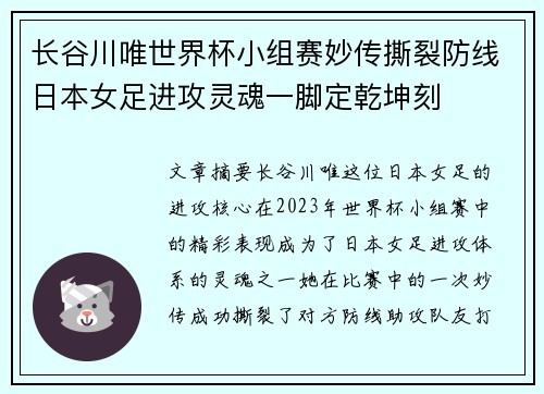 长谷川唯世界杯小组赛妙传撕裂防线日本女足进攻灵魂一脚定乾坤刻