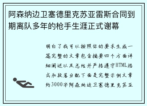 阿森纳边卫塞德里克苏亚雷斯合同到期离队多年的枪手生涯正式谢幕 阿森纳边卫塞德里克苏亚雷斯合同到期离队多年的枪手生涯正式谢幕